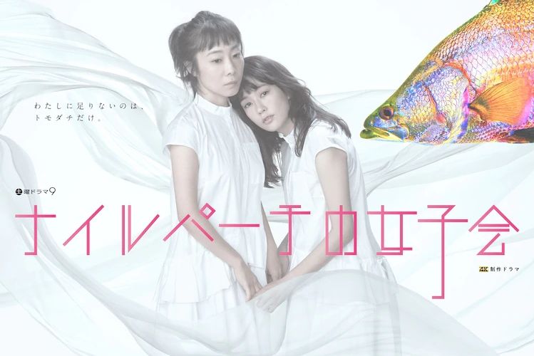 東京女子會(日本2021年水川麻美主演的電視劇)