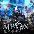 魔域爭霸 魔域爭霸