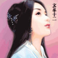 墨女賦 墨女賦