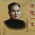 陳野苹 陳野苹