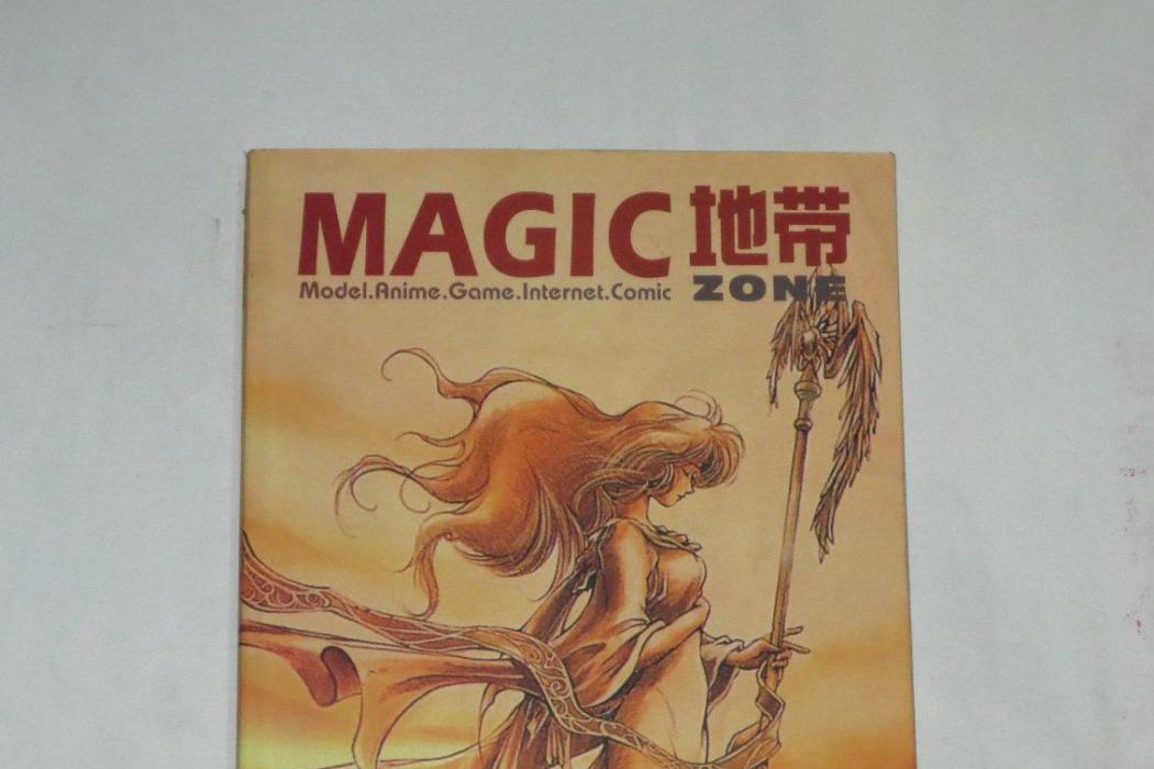 MAGIC地帶 MAGIC地帶