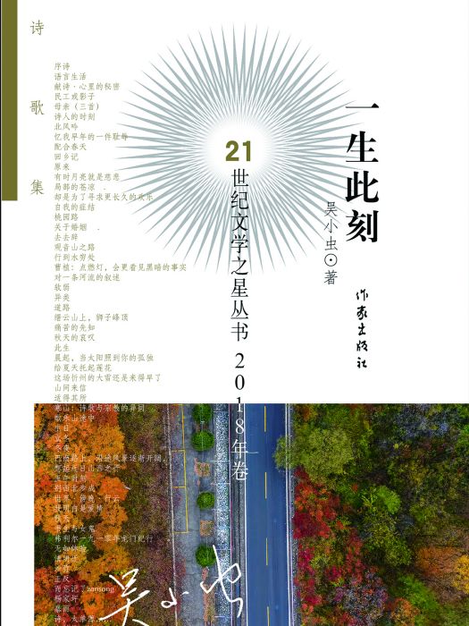 一生此刻