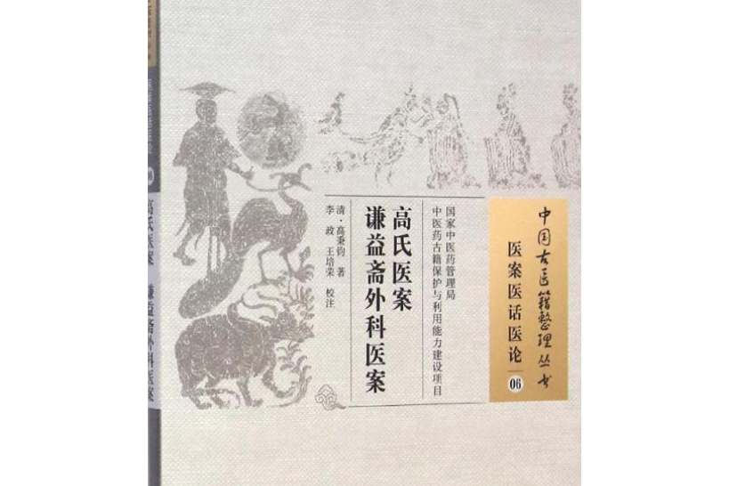 高氏醫案 高氏醫案