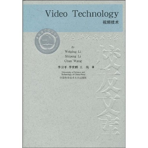 視頻技術(VideoTechnology視頻技術)