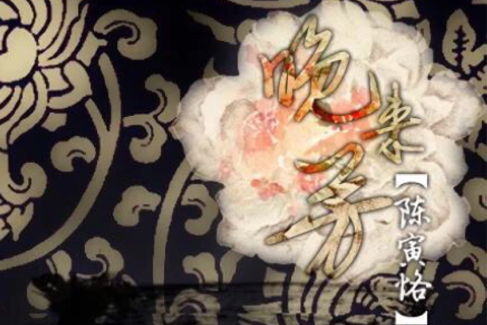 晚來芳 晚來芳
