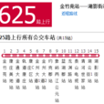 重慶公交625路 重慶公交625路