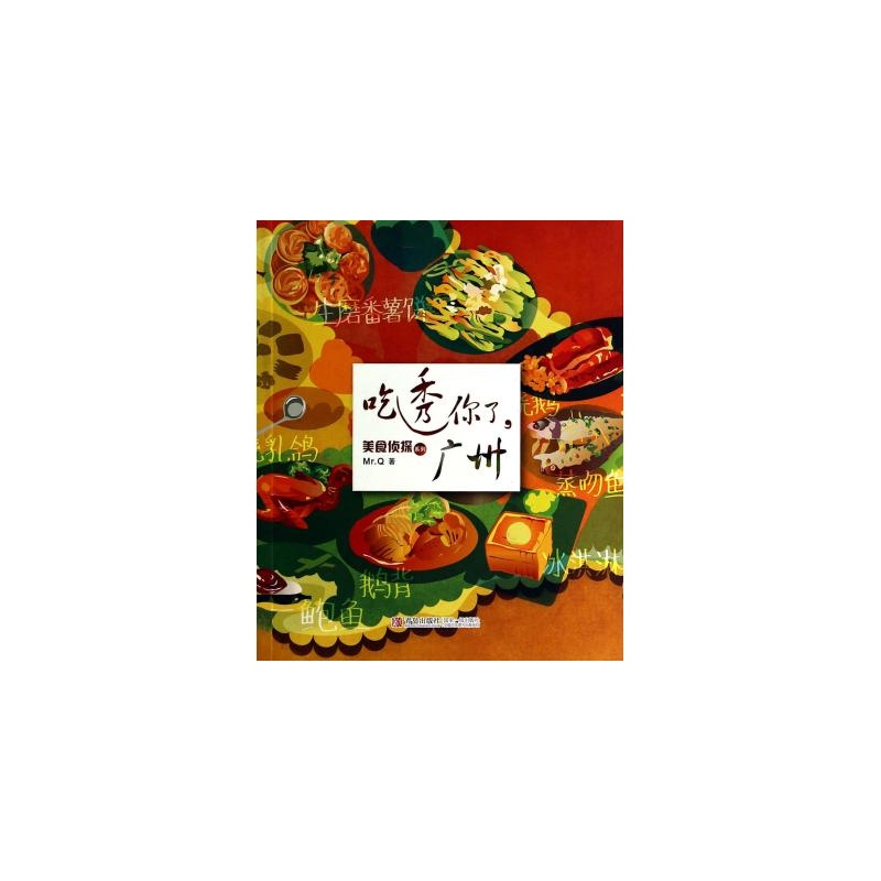 美食偵探系列：吃透你了，廣州
