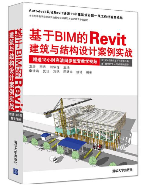 基於BIM的Revit建築與結構設計案例實戰
