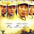 熱血兵團 熱血兵團