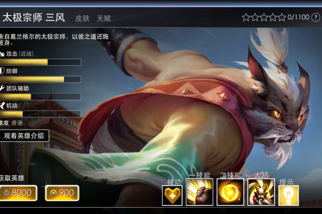 三風(遊戲《虛榮》中的英雄) 三風(遊戲《虛榮》中的英雄)