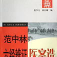 范中林 范中林