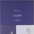 台灣三部曲:行過洛津(行過洛津) 台灣三部曲:行過洛津(行過洛津)