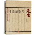 先生(中信出版社出版圖書)
