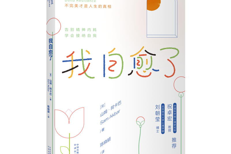 我自愈了 我自愈了