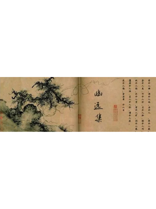 幽遠集 幽遠集