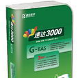 速達3000G-BAS 速達3000G-BAS