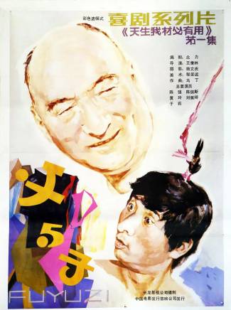方子哥(中國內地男演員) 方子哥(中國內地男演員)
