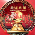 民歌·中國 民歌·中國