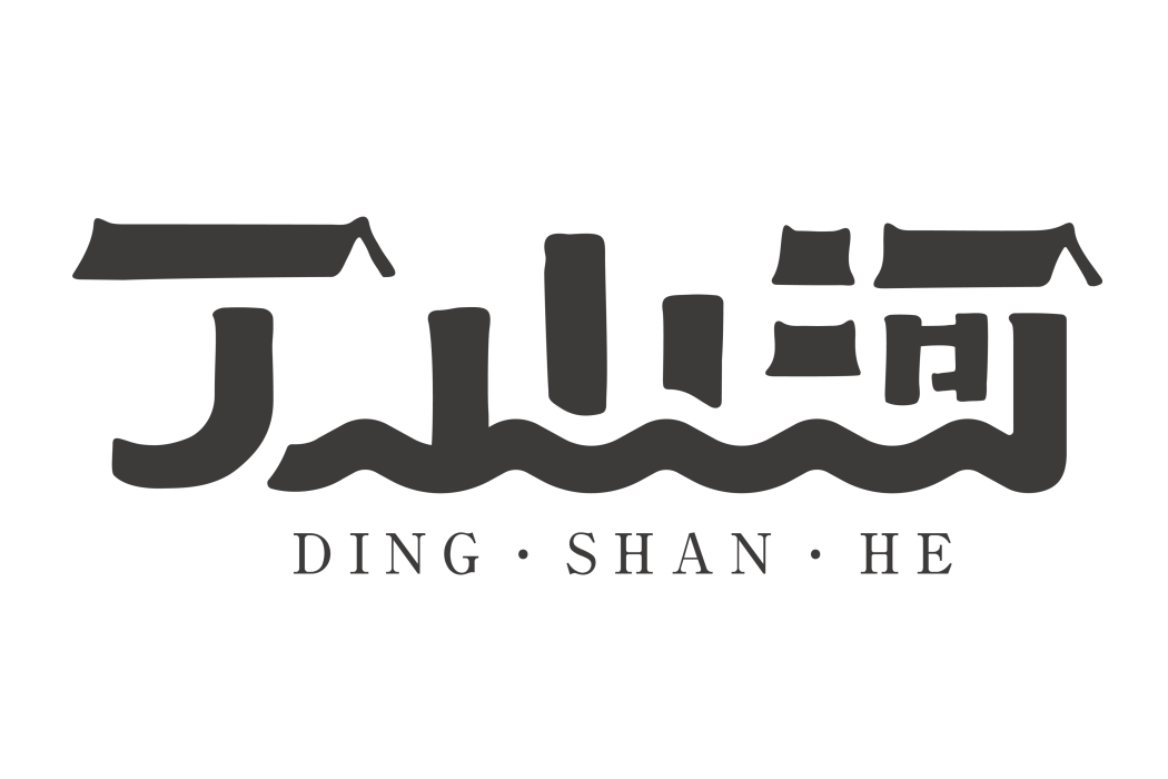 丁山河 丁山河
