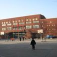 北京市建築材料工業學校