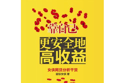 靠自己(2016年廣東經濟出版社有限公司出版的圖書)