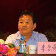 李雪峰(甘肅省平涼市人大常委會主任) 李雪峰(甘肅省平涼市人大常委會主任)