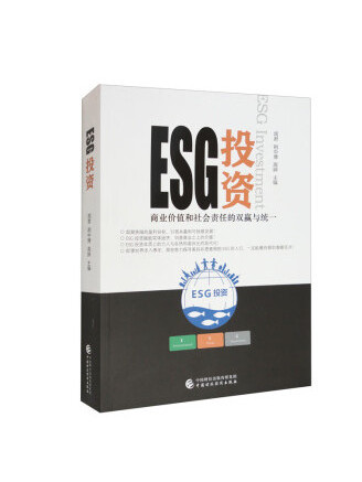 ESG投資(2023年中國財政經濟出版社出版的圖書) ESG投資(2023年中國財政經濟出版社出版的圖書)