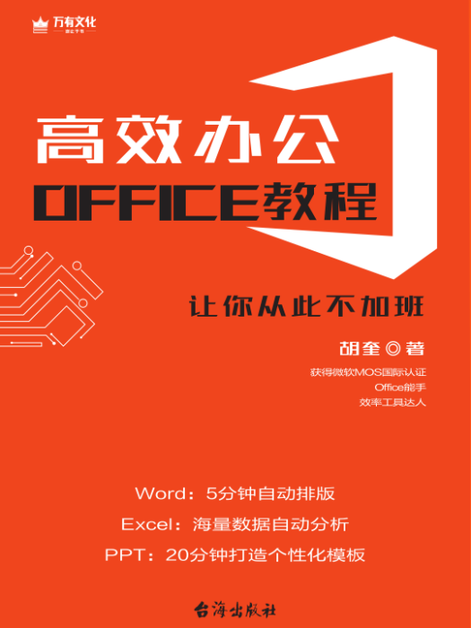 高效辦公office教程
