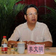 李文明(寧夏回族自治區民委黨組成員,副主任) 李文明(寧夏回族自治區民委黨組成員,副主任)
