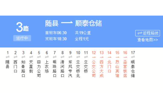 隨州公交3路 隨州公交3路