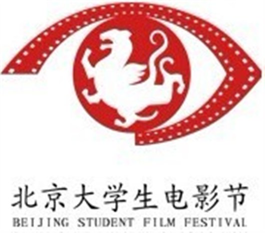 第8屆北京大學生電影節