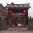 華嚴寺(陝西省西安市華嚴寺)