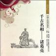 千古名相 千古名相