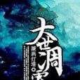 大世凋零 大世凋零