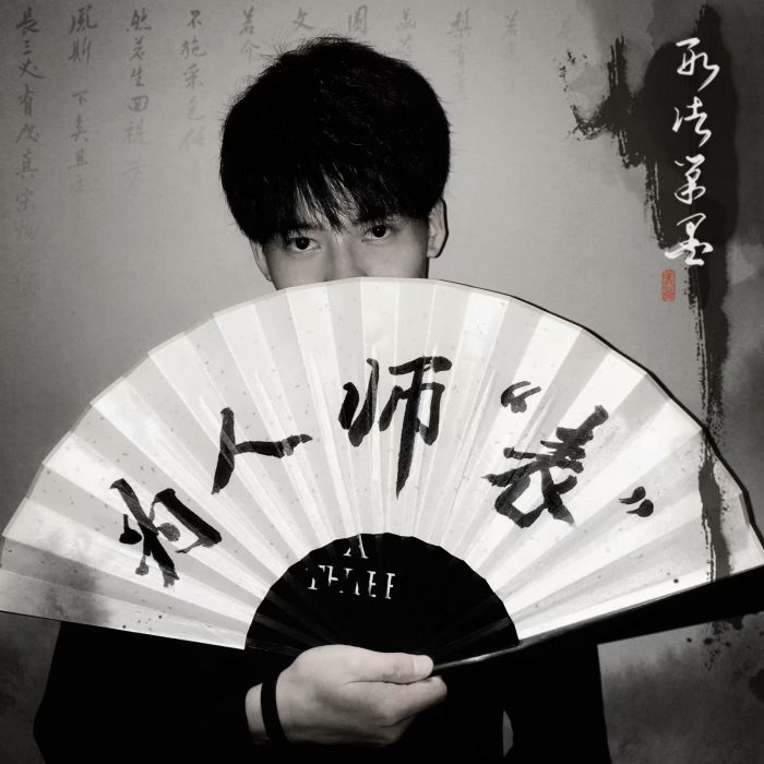 為人師“表” 為人師“表”