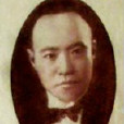 夏山樓主 夏山樓主
