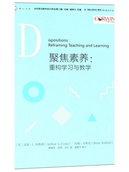 聚焦素養 聚焦素養