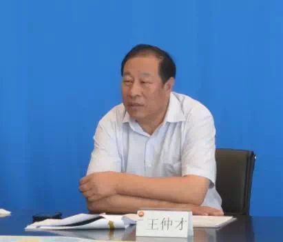 王仲才 王仲才