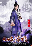 仙劍客棧(2015年吳磊主演網路劇)