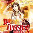 妙筆小農民 妙筆小農民