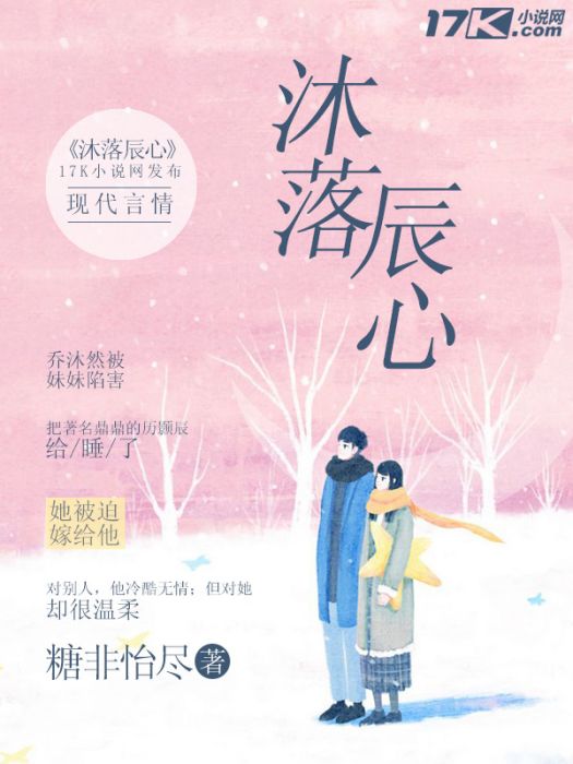 沐落辰心 沐落辰心