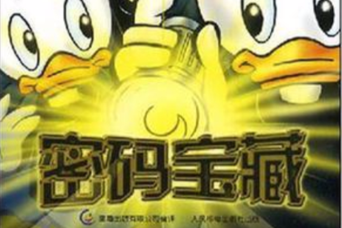密碼寶藏 密碼寶藏