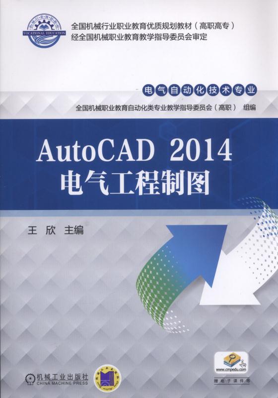 AutoCAD 2014電氣工程製圖