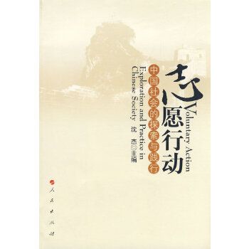 志願行動 志願行動
