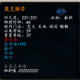 魔靈腰帶 魔靈腰帶