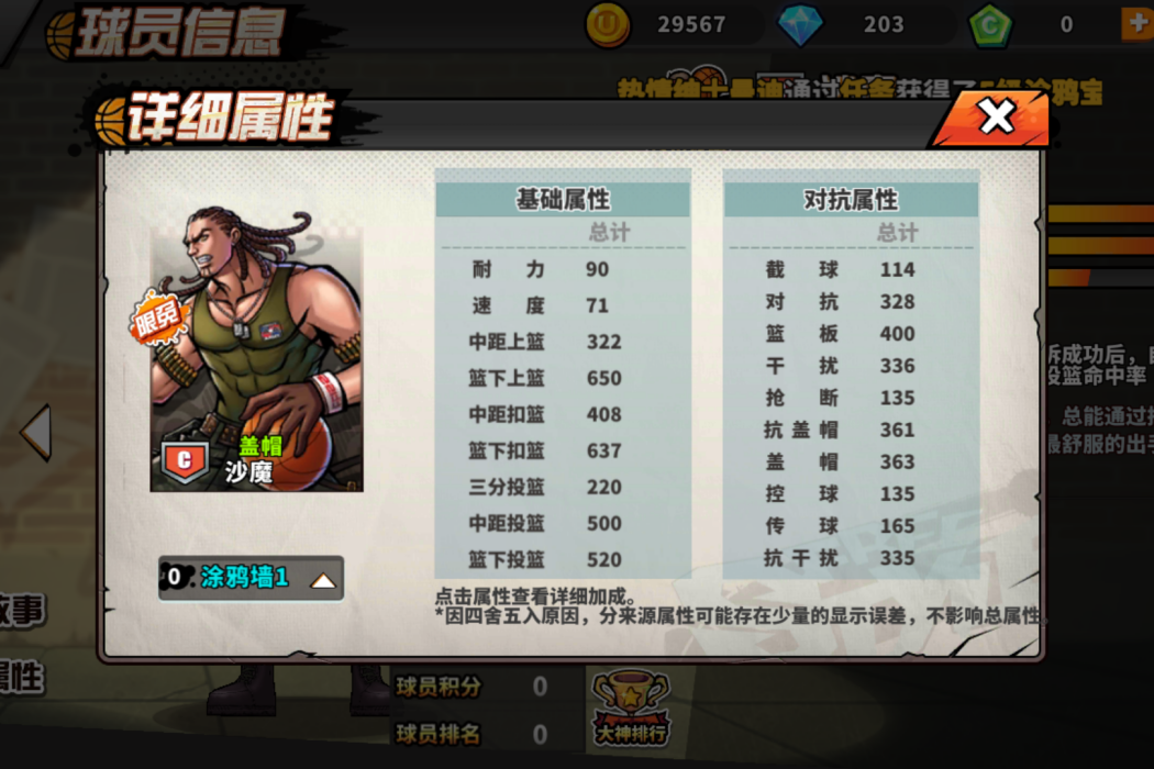 沙魔(《街頭籃球》手遊的球員角色) 沙魔(《街頭籃球》手遊的球員角色)