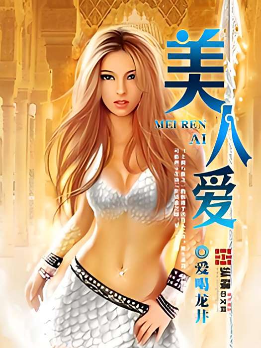 美人愛 美人愛