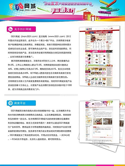 濟南網城 濟南網城