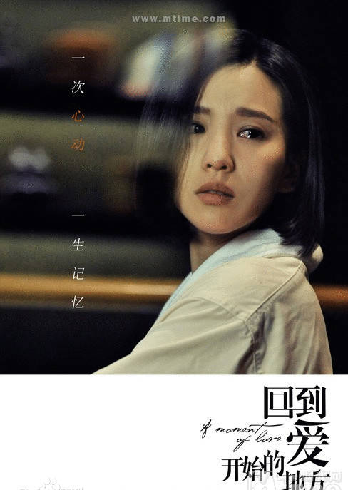 回到愛開始的地方(周渝民、劉詩詩主演電影) 回到愛開始的地方(周渝民、劉詩詩主演電影)