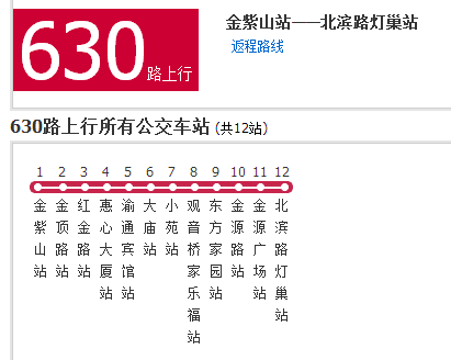 重慶公交630路 重慶公交630路